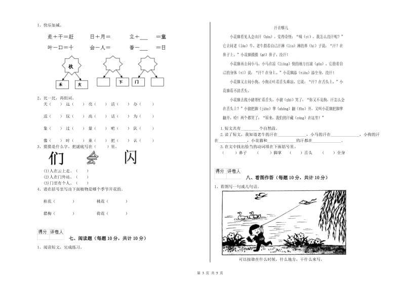 中山市实验小学一年级语文【上册】全真模拟考试试题 附答案.doc_第3页