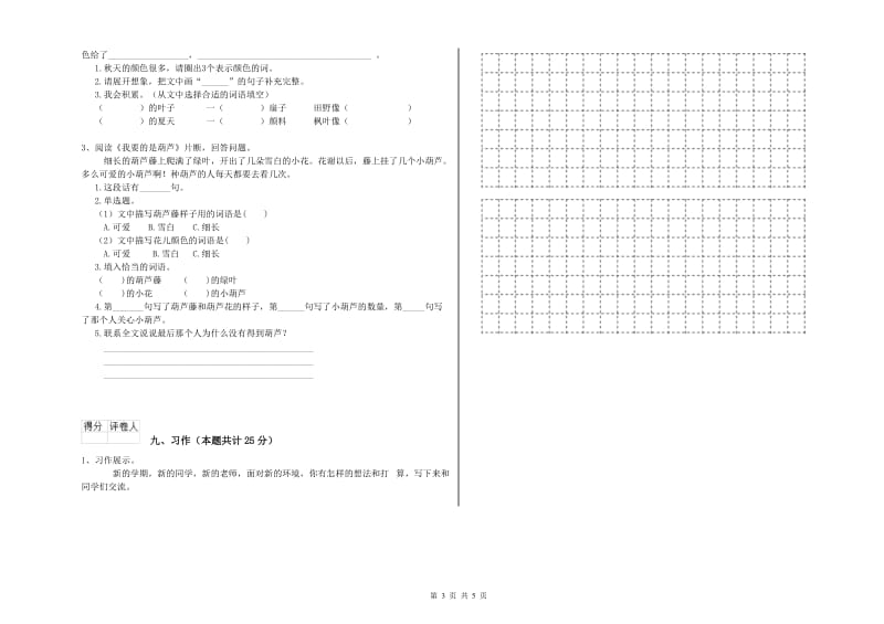 上海教育版二年级语文下学期考前练习试卷 附解析.doc_第3页