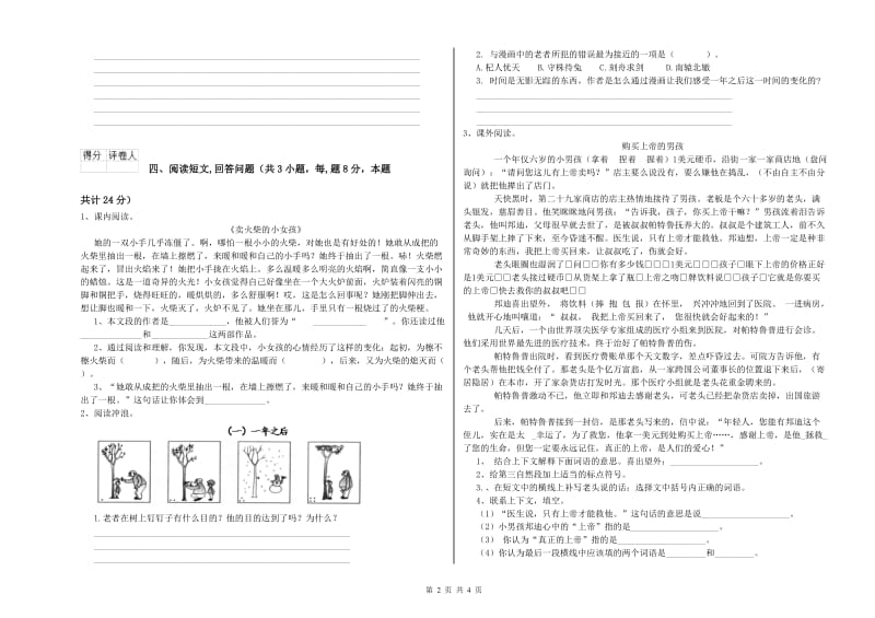 上海教育版六年级语文下学期模拟考试试卷C卷 附解析.doc_第2页