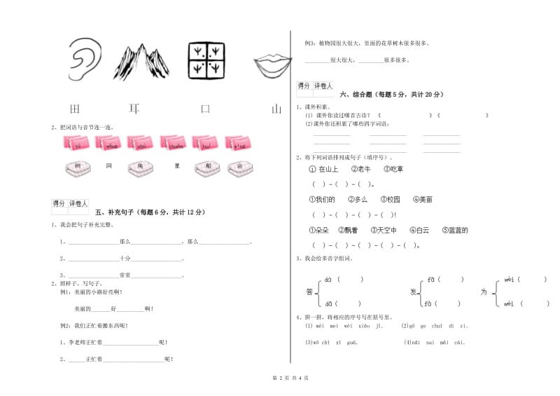 保定市实验小学一年级语文下学期开学检测试卷 附答案.doc_第2页