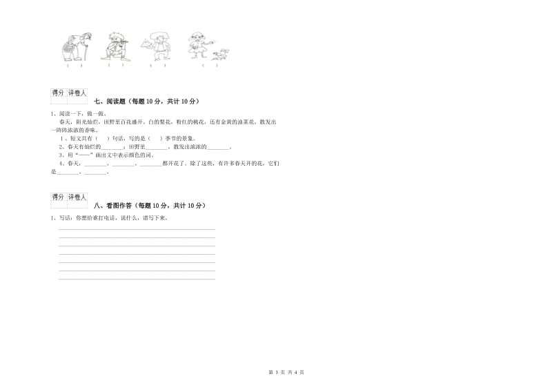 保定市实验小学一年级语文下学期开学检测试卷 附答案.doc_第3页