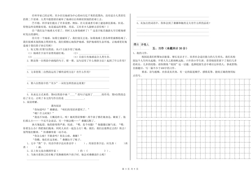 上海教育版六年级语文上学期提升训练试题B卷 附答案.doc_第3页