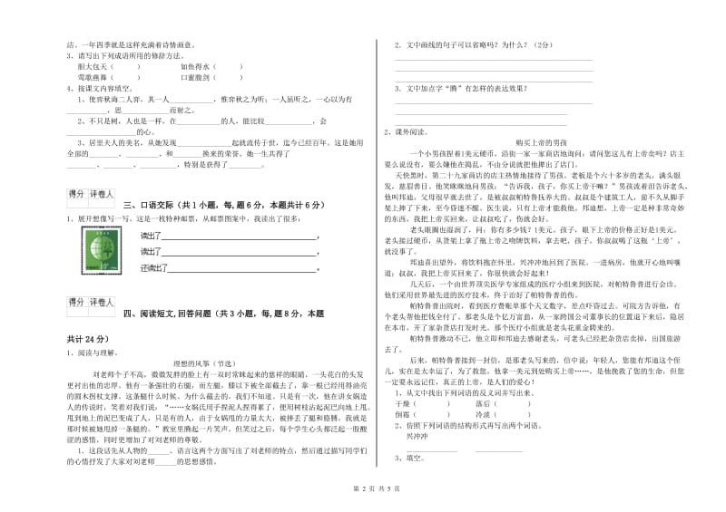 克拉玛依市实验小学六年级语文【上册】能力提升试题 含答案.doc_第2页