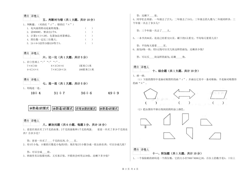 保山市二年级数学上学期综合检测试卷 附答案.doc_第2页