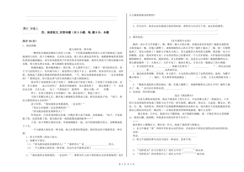 九江市实验小学六年级语文【下册】开学检测试题 含答案.doc_第2页