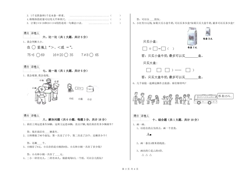 临沧市二年级数学下学期期中考试试题 附答案.doc_第2页