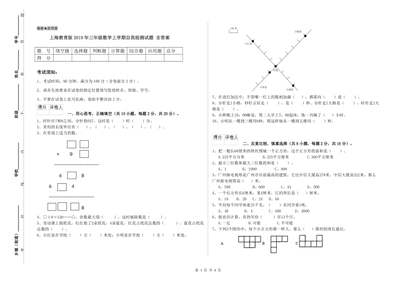 上海教育版2019年三年级数学上学期自我检测试题 含答案.doc_第1页