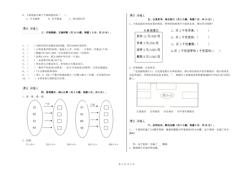 上海教育版2019年三年级数学上学期自我检测试题 含答案.doc_第2页