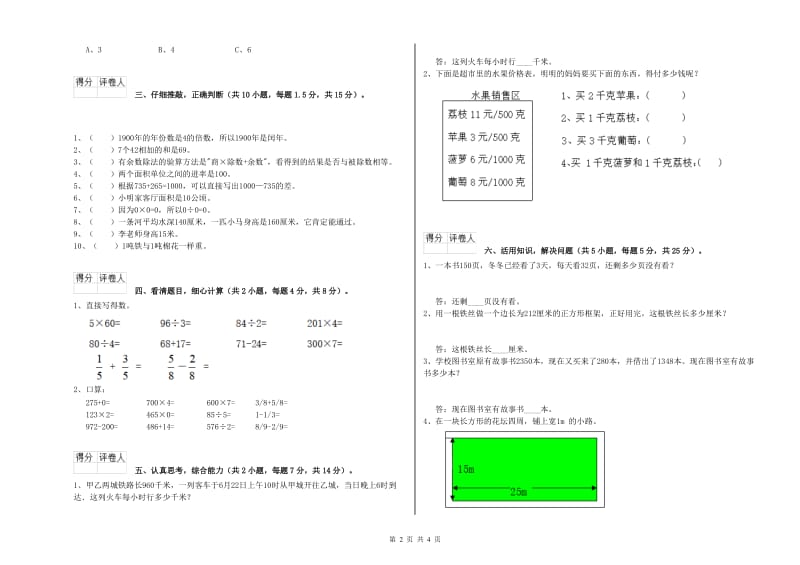 上海教育版三年级数学下学期综合检测试卷D卷 附答案.doc_第2页