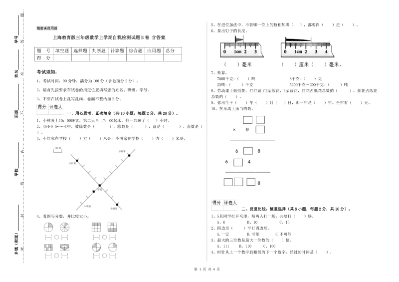 上海教育版三年级数学上学期自我检测试题B卷 含答案.doc_第1页