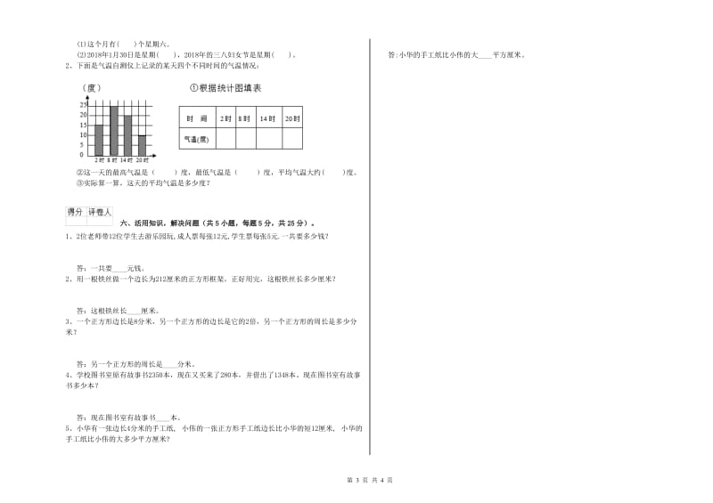 三年级数学【下册】综合检测试卷 赣南版（含答案）.doc_第3页