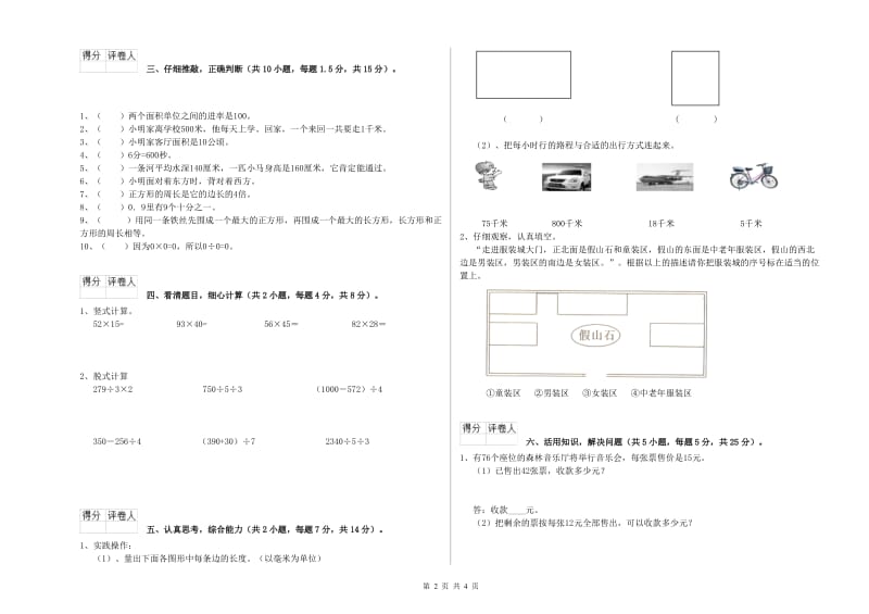 三年级数学上学期能力检测试题 长春版（附解析）.doc_第2页