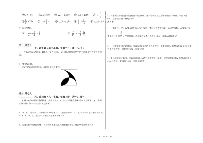 上海教育版六年级数学【下册】开学检测试题A卷 附答案.doc_第2页