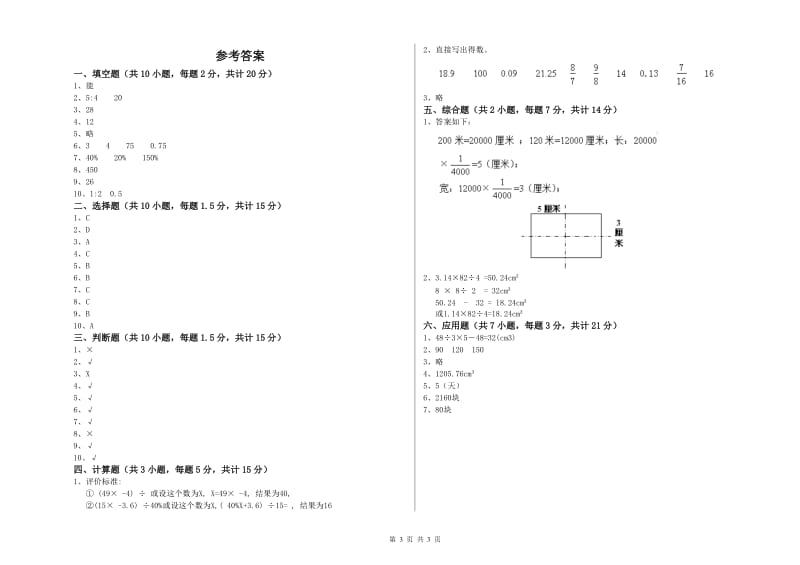上海教育版六年级数学【下册】开学检测试题A卷 附答案.doc_第3页