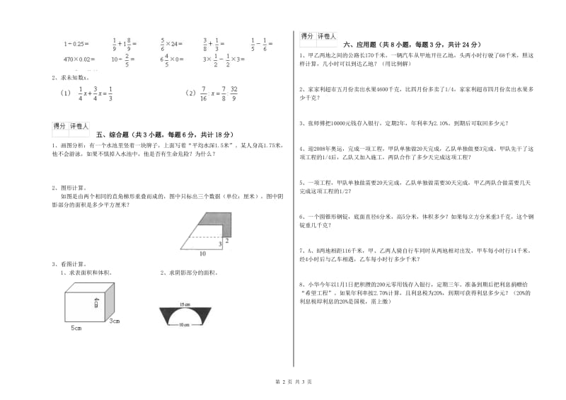 云南省2019年小升初数学强化训练试卷C卷 含答案.doc_第2页