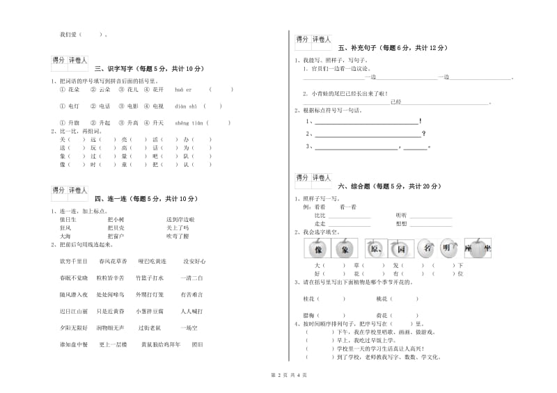 东莞市实验小学一年级语文下学期月考试卷 附答案.doc_第2页