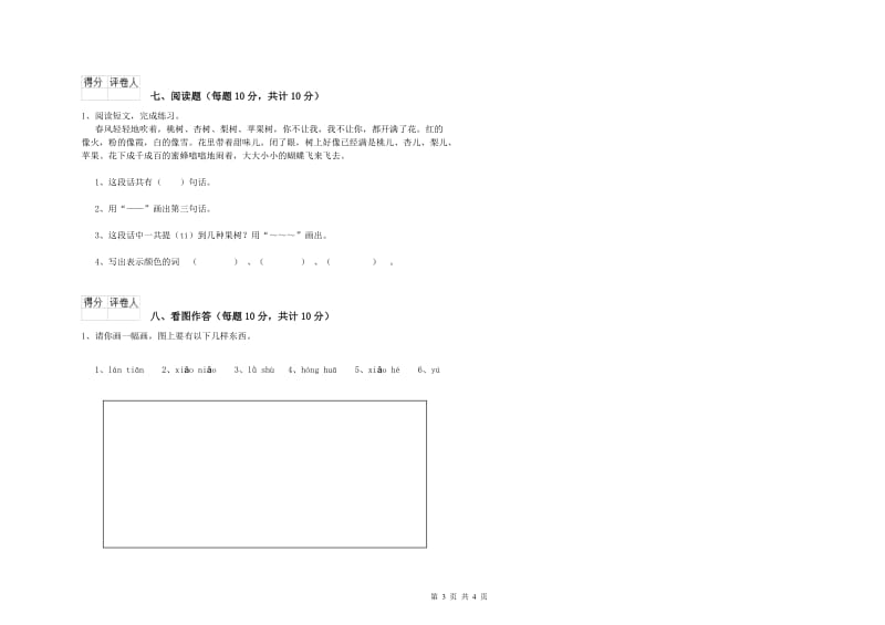 东莞市实验小学一年级语文下学期月考试卷 附答案.doc_第3页