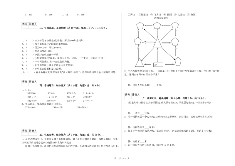 三年级数学【上册】综合检测试题 人教版（含答案）.doc_第2页