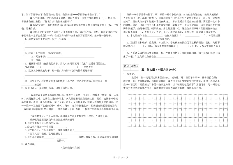 东营市重点小学小升初语文提升训练试卷 附解析.doc_第3页