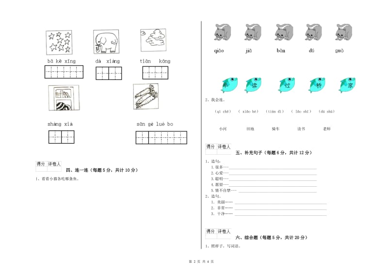 云南省重点小学一年级语文【下册】月考试卷 含答案.doc_第2页