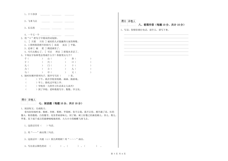 云南省重点小学一年级语文【下册】月考试卷 含答案.doc_第3页