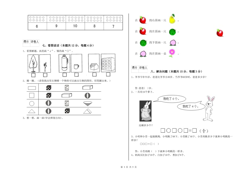 九江市2019年一年级数学上学期期末考试试卷 附答案.doc_第3页