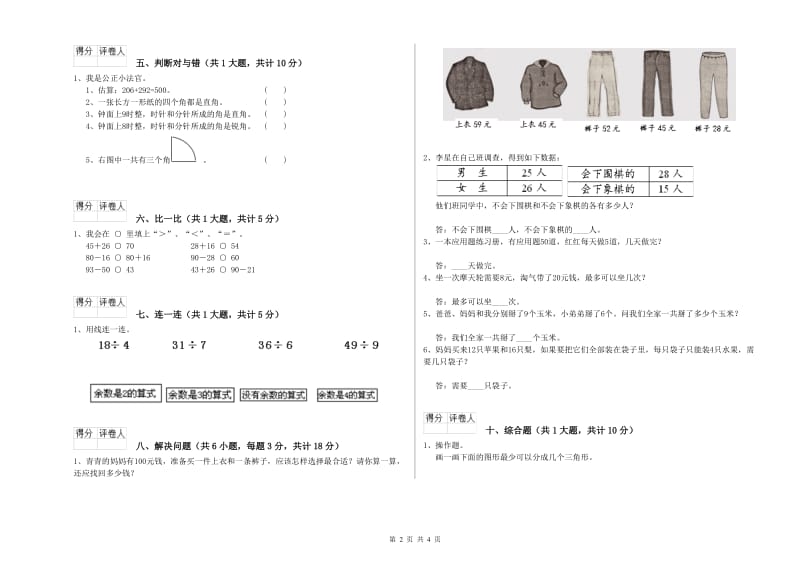 二年级数学【下册】能力检测试卷B卷 附解析.doc_第2页