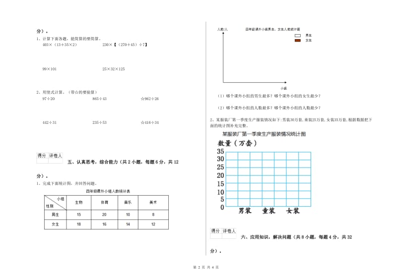 云南省2020年四年级数学下学期能力检测试卷 含答案.doc_第2页