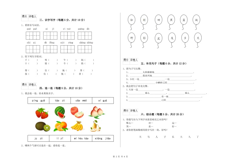 一年级语文上学期能力检测试卷 沪教版（含答案）.doc_第2页