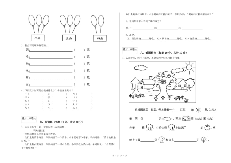 一年级语文上学期能力检测试卷 沪教版（含答案）.doc_第3页