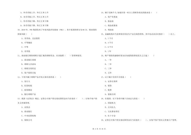 中级银行从业资格证《个人理财》每周一练试卷C卷 附解析.doc_第2页