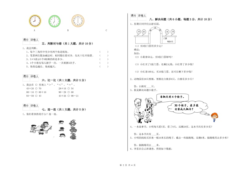 佛山市二年级数学上学期开学考试试卷 附答案.doc_第2页