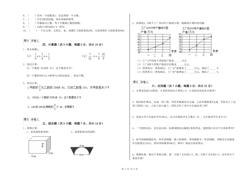 上海教育版六年级数学【上册】能力检测试题C卷 附解析.doc_第2页