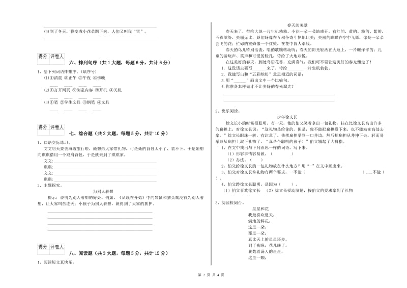 人教版二年级语文下学期能力提升试题 附答案.doc_第2页