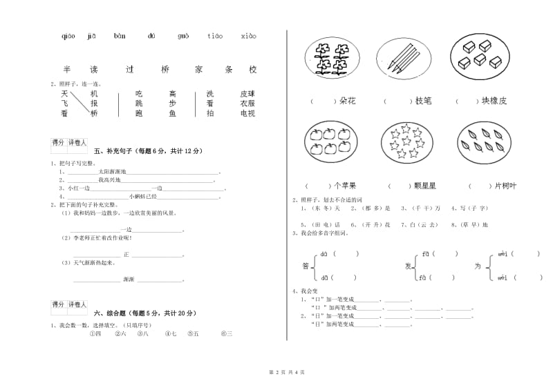 一年级语文【下册】全真模拟考试试题 新人教版（附答案）.doc_第2页