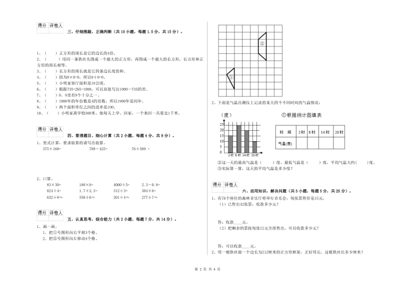 三年级数学【下册】开学检测试题 江西版（附答案）.doc_第2页