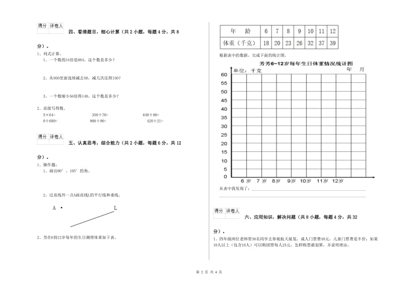 人教版四年级数学下学期月考试题D卷 附解析.doc_第2页