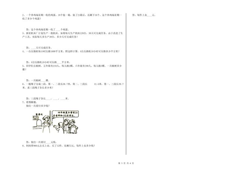 人教版四年级数学下学期月考试题D卷 附解析.doc_第3页