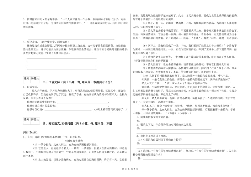 上海教育版六年级语文下学期综合检测试卷B卷 含答案.doc_第2页