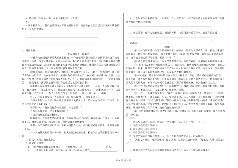 上海教育版六年级语文下学期综合检测试卷B卷 含答案.doc_第3页