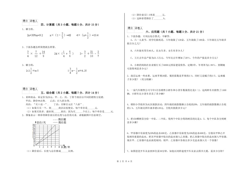 临沧市实验小学六年级数学上学期每周一练试题 附答案.doc_第2页