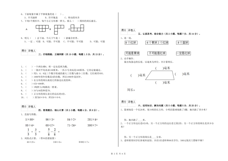 上海教育版三年级数学下学期每周一练试题B卷 附解析.doc_第2页