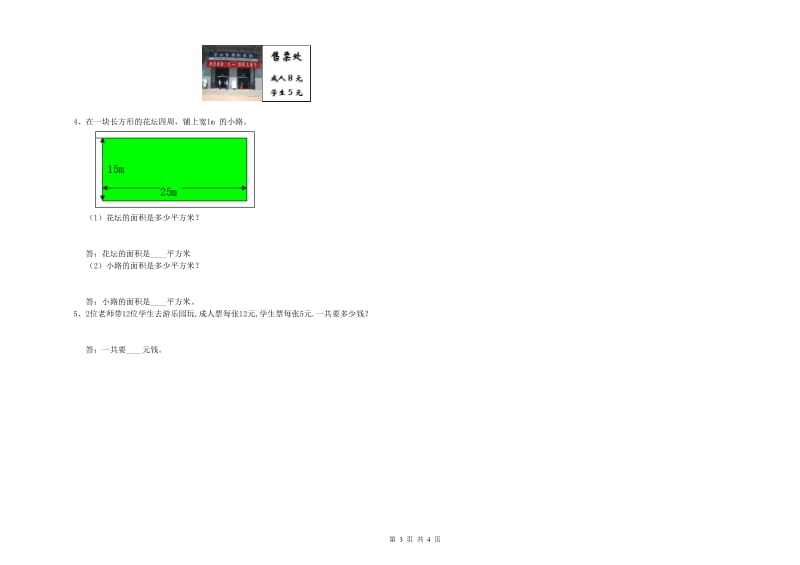 上海教育版三年级数学下学期每周一练试题B卷 附解析.doc_第3页