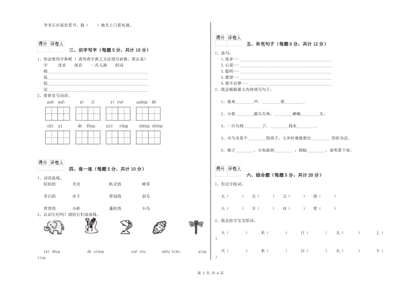 一年级语文【下册】期末考试试卷 西南师大版（含答案）.doc_第2页