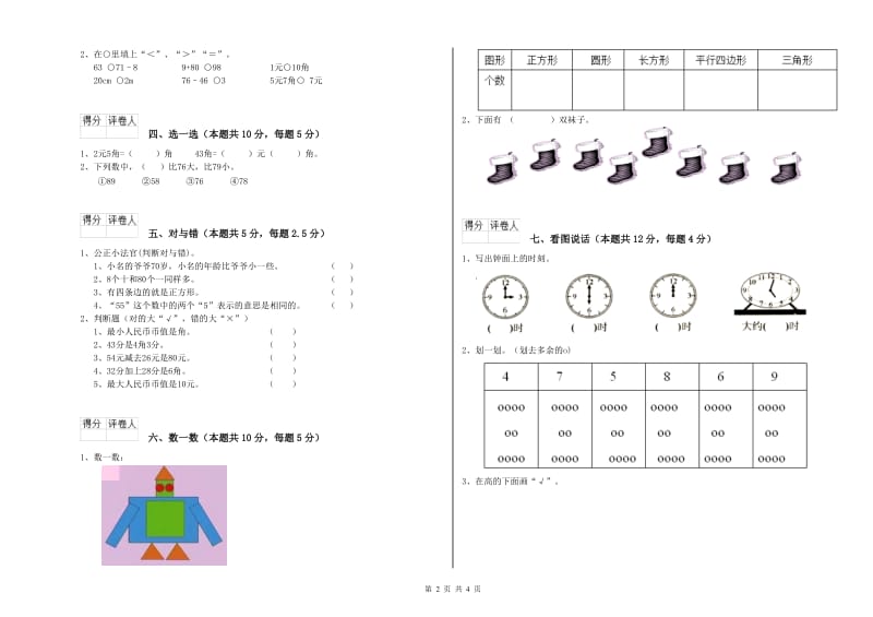 云浮市2019年一年级数学下学期开学考试试题 附答案.doc_第2页