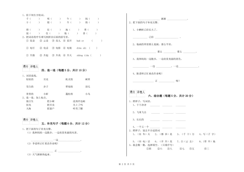 临沂市实验小学一年级语文上学期能力检测试题 附答案.doc_第2页