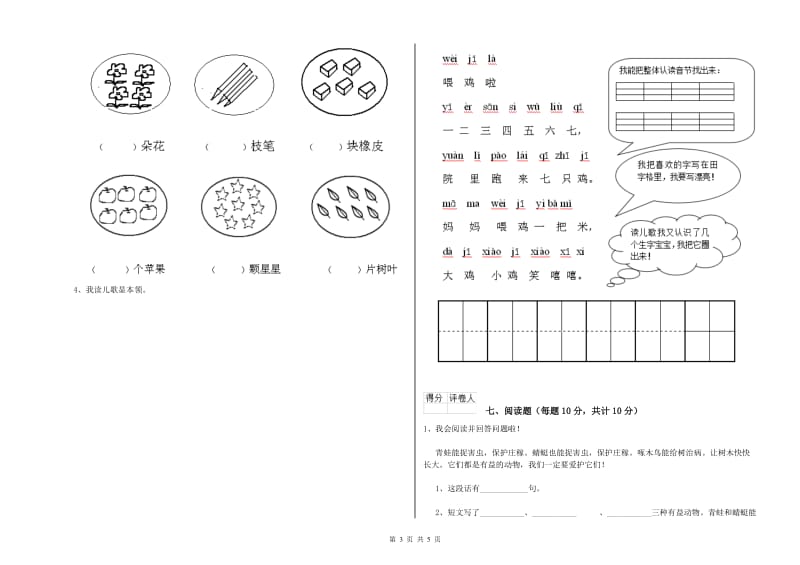 临沂市实验小学一年级语文上学期能力检测试题 附答案.doc_第3页