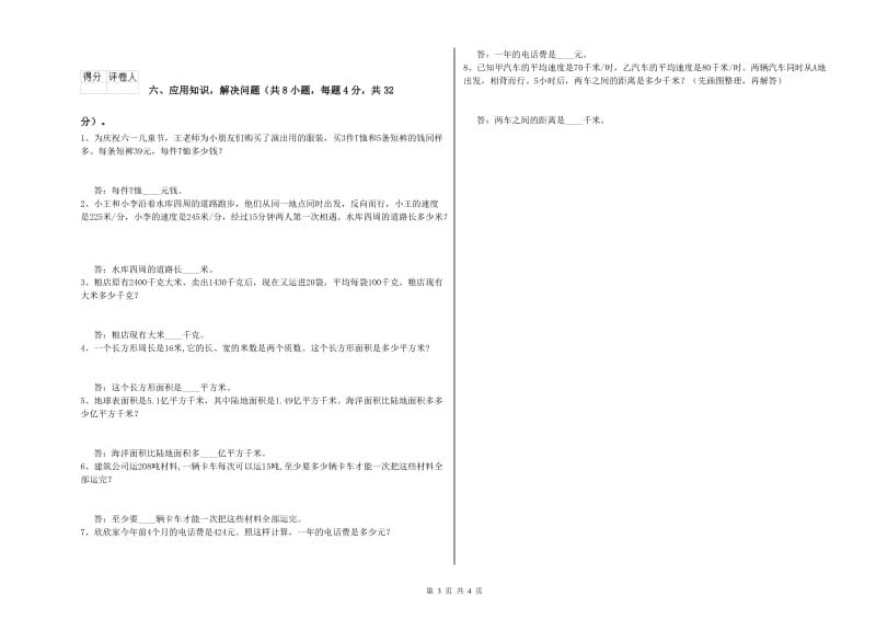 人教版四年级数学【下册】综合检测试卷B卷 含答案.doc_第3页