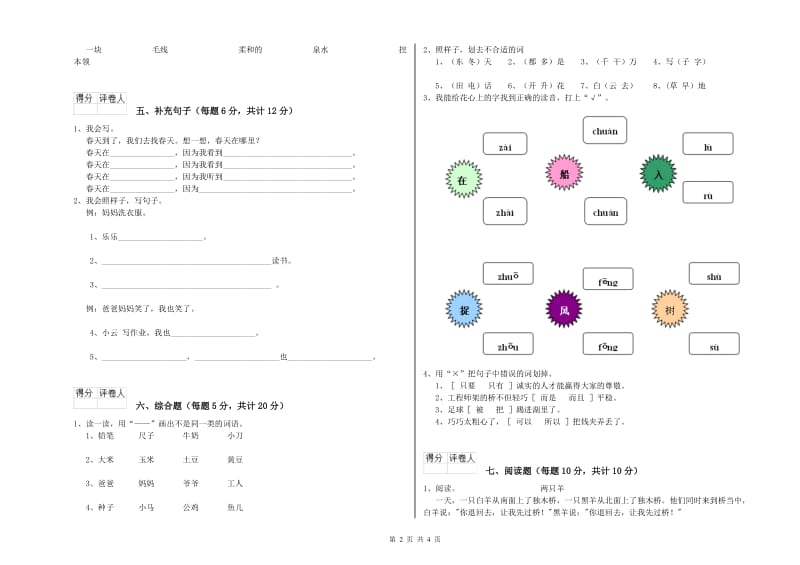 佳木斯市实验小学一年级语文上学期自我检测试题 附答案.doc_第2页