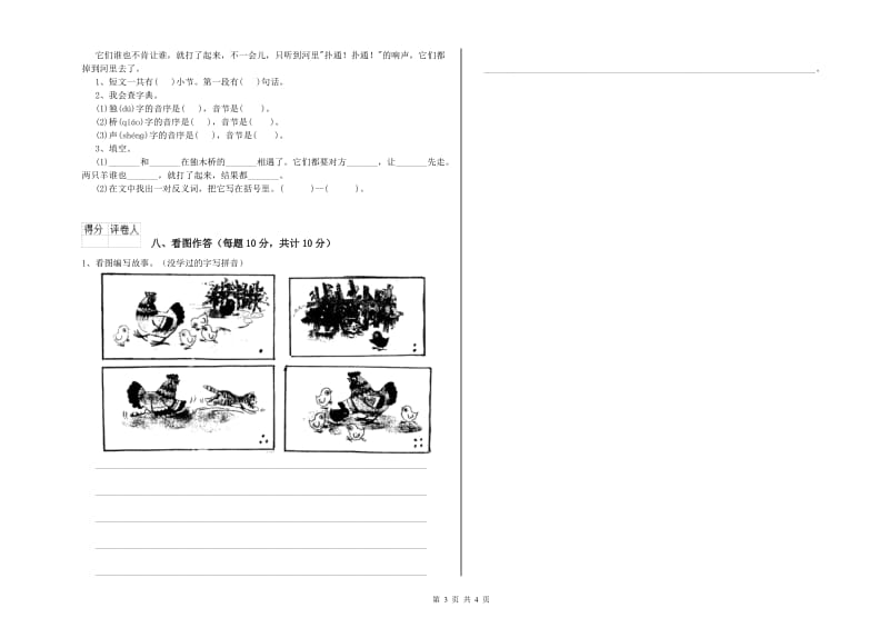 佳木斯市实验小学一年级语文上学期自我检测试题 附答案.doc_第3页